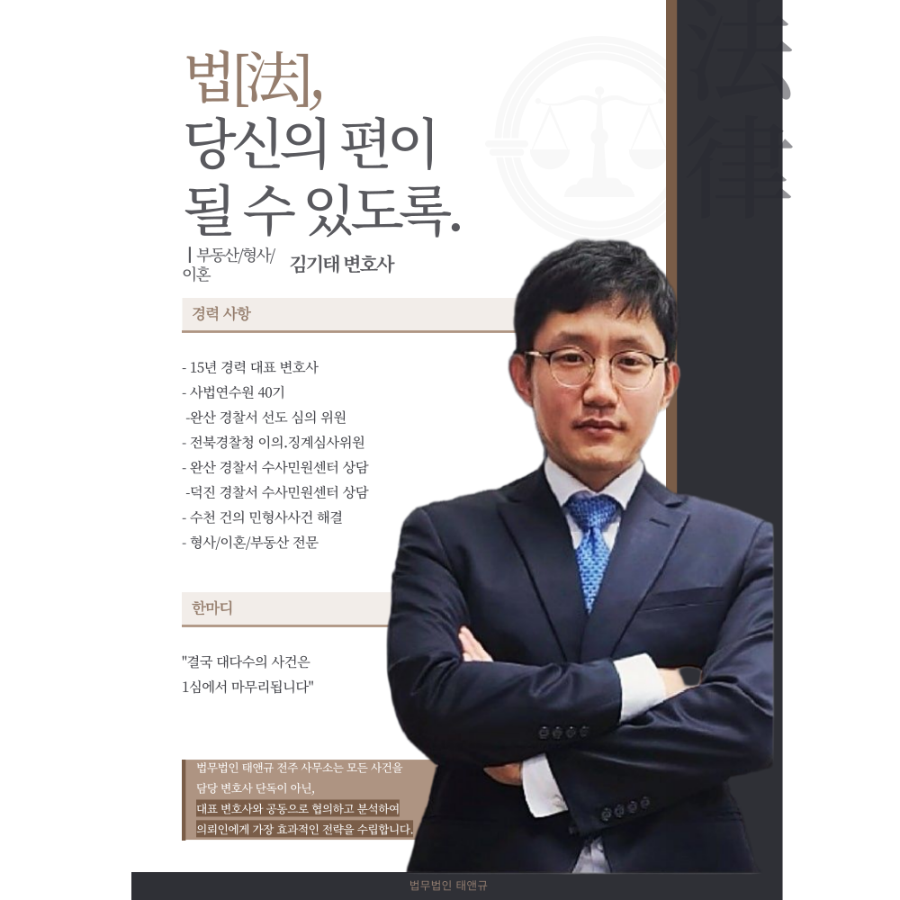 김기태 변호사 경력
