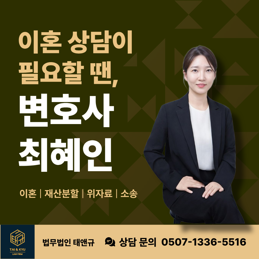 최혜인 변호사 경력