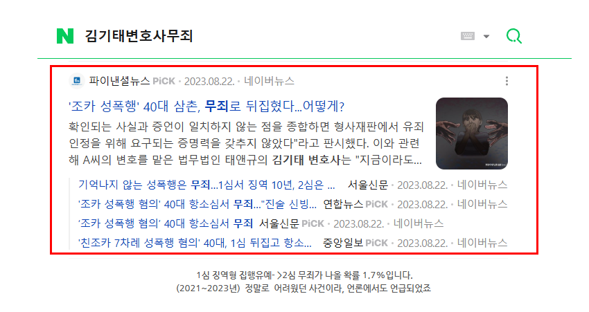 전주변호사 김기태 변호사 언론 보도 검색 결과 화면